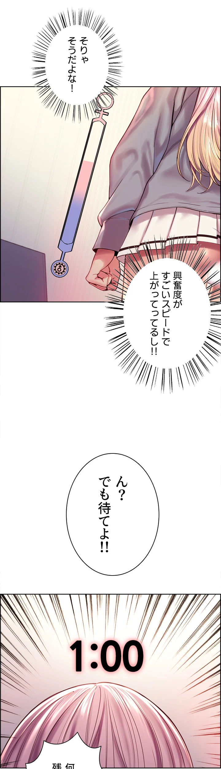 セクストップウォッチ - Page 48